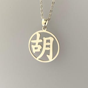 Silver Chinese Necklace, Chinese Surname Necklace, Chinese Family Name Necklace, Personalized Chinese Name Necklace, Mandarin Necklace