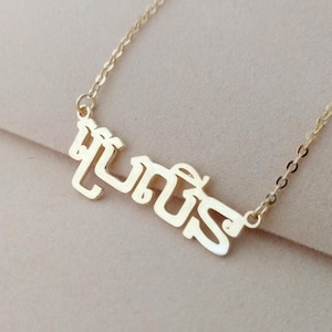 Custom Khmer Necklace, Personalized Cambodian Necklace, Custom Khmer Name Necklace, Cambodian Name Necklace, Khmer Jewelry, Gift for Her