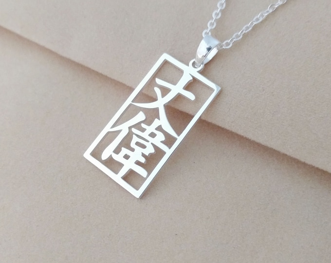 Collar japonés enmarcado, collar de nombre Kanji japonés, joyería de símbolo japonés, collar de carácter japonés personalizado para mujeres, regalo para ella