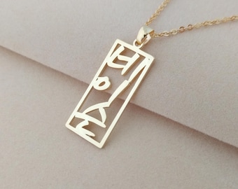 Framed Korean Name Necklace, Vertical Hangul Name Necklace, Boxed Korean Pendant Jewelry, Personalized Korean Letter Necklace, Gift for her