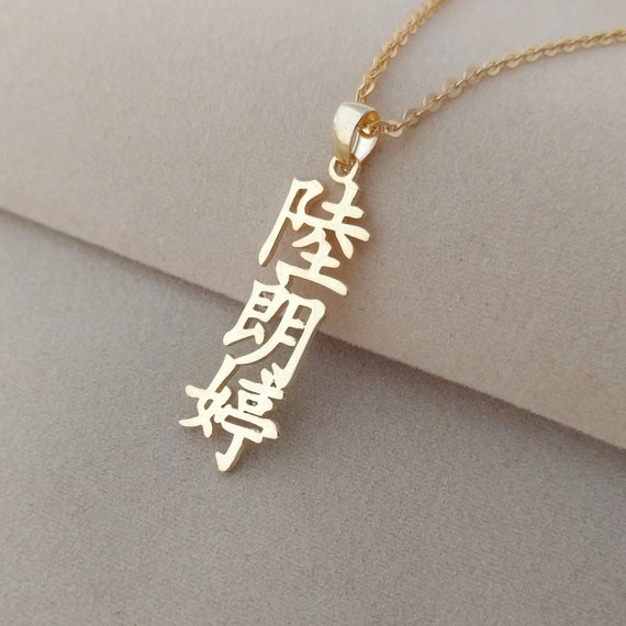 Custom Chinese Name Necklace Your Chinese Necklace Chinese