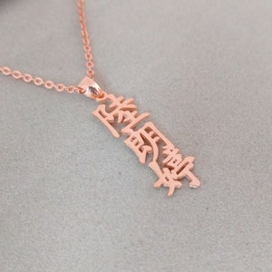 Rose Gold Chinese Necklace, Chinese Name Necklace, Chinese Letters Necklace, Personalized Mandarin Pendant Necklace, Gift for her