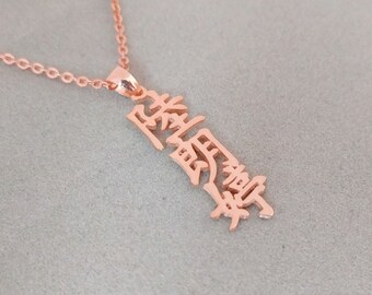 Rose Gold Chinese Necklace, Chinese Name Necklace, Chinese Letters Necklace, Personalized Mandarin Pendant Necklace, Gift for her