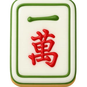 May include: A rectangular Mahjong tile featuring a red character and a green line on a white background. The tile has a green border and a tan base. The character is the Chinese symbol for "ten thousand".