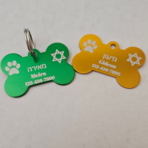Hebrew and English Personalized ID Dog Tag