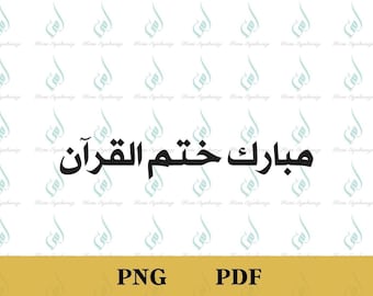 Mubarak Khatem Al Quran, Arabic Calligraphy PNG (Digital Download)