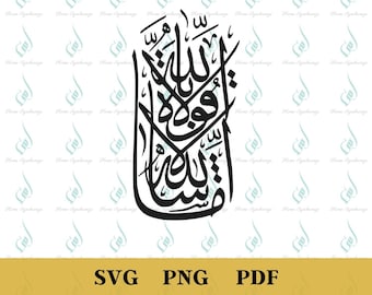 Caligrafía islámica PNG, Masha'Allah La Quwatta Illa Billah (Descarga digital)