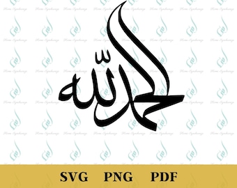 Alhamdulilah PNG, Arabic Islamic Calligraphy PNG, Islamic Art PNG