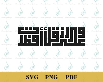 Arabic Islamic Calligraphy PNG, Islamic Art PNG, Wa Ala Riskika Aftart PNG, Kufi Calligraphy Style