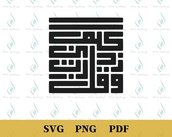 Kufi Calligraphy PNG, Islamic Art, Wa Qul Rabbi Zidni Elman (Digital Download)