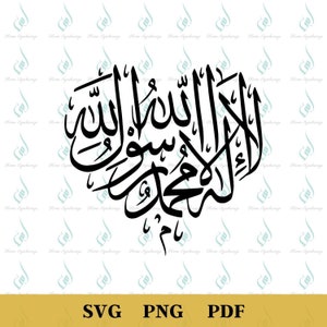 The kalima, Arabic Islamic calligraphy PNG, Islamic art PNG, Shahada PNG