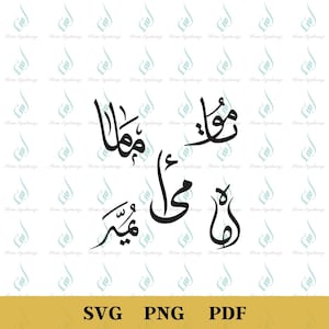 母を表すアラビア語 PNG、アラビア書道 PNG