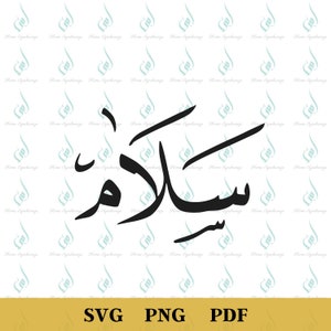 Salaam PNG, Arabic Islamic Calligraphy PNG, Islamic Art PNG