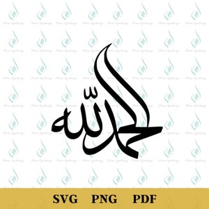 Alhamdulilah PNG, Arabic Islamic Calligraphy PNG, Islamic Art PNG