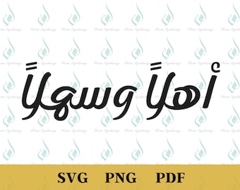 Ahlan Wa Sahlan PNG, Arabic Script, SVG File