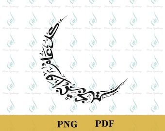 Caligrafía árabe Kul Am Wa Antum Bekhair: Media luna, Ramadán, Eid (PNG)