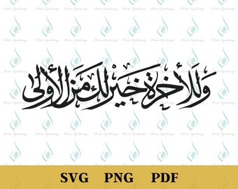 Arabic Calligraphy PNG, Islamic Art Cut File (Digital Download)