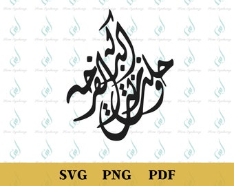 Caligrafía árabe de bienvenida PNG, Hallet Al Barakeh (Descarga digital)