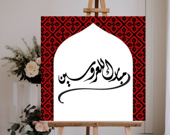 Wedding Printable Sign, Palestinian Embroidery, Arabic Calligraphy, Instant Download, Mabrook