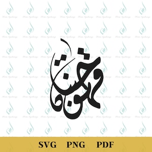 Qahwet Hubina PNG, Arabic Calligraphy PNG, Arabic Coffee PNG, Coffee Lover