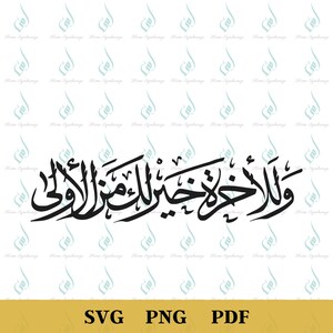 Arabic Islamic calligraphy PNG, Islamic Art PNG, Islamic Art Cut File
