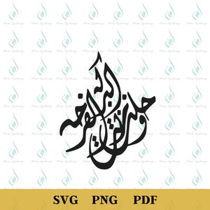 Arabic Welcome PNG, Arabic Calligraphy PNG, Arabic Art PNG, Hallet Al Barakeh