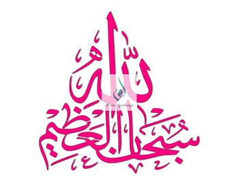 Arabic Stencils Etsy