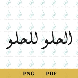 Arabic PNG, Al Hilou Lil Hilou, PDF, Digital File, Arabic Font, Arab Chef, DIY Decor
