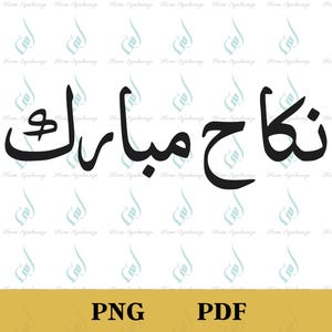 Arabisch PNG, Nikah Mubarak, Arabische Schrift, muslimische Hochzeit, DIY Hochzeitsdeko