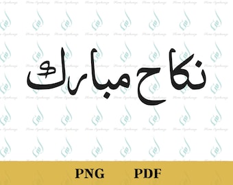 Caligrafía árabe Nikah Mubarak, boda musulmana (PNG y PDF)