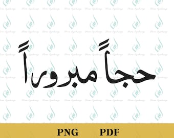 PNG árabe, Hajj Mabrooran, fuente árabe, Hajj, festividad musulmana, PDF, archivos digitales