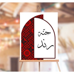 Printable Henna Welcome Sign, Palestinian Embroidery Pattern, Instant Download, Engagement Sign, Wedding Sign, Printable Art
