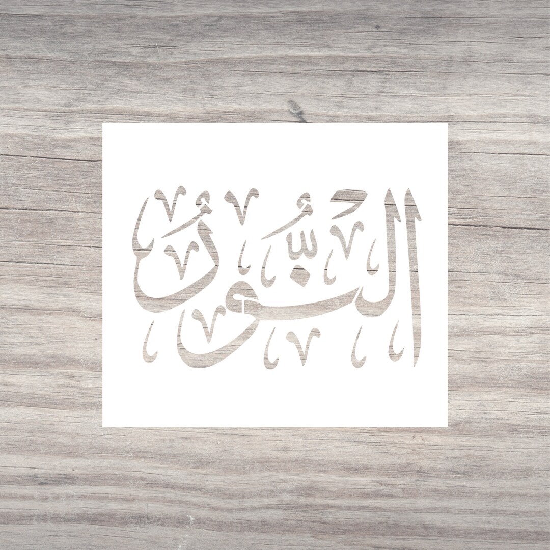 Al Noorislamic Stencilarabic Stencilnames of Allahislamic