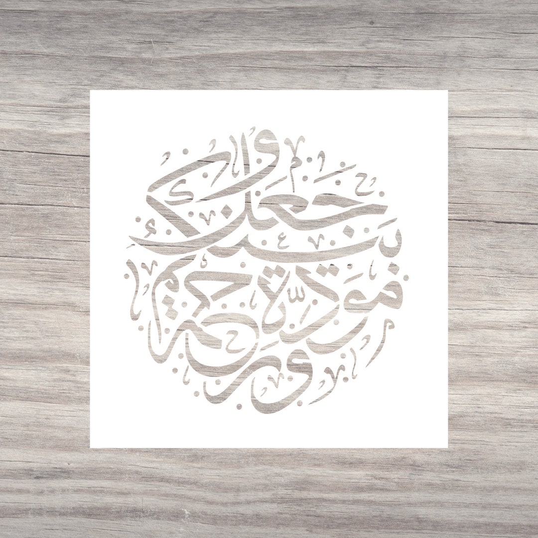 Arabic Stencilarabic Islamic Calligraphyweddingislamic Calligraphy Stencil, Reusable Stencil