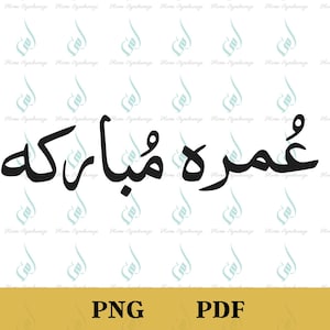 Arabic PNG, Omra Mubaraka, Arabic Font, Umra, Muslim Celebration, PDF, Digital Files