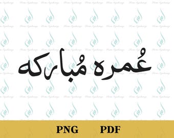 PNG árabe, Omra Mubaraka, fuente árabe, Umra, celebración musulmana, PDF, archivos digitales