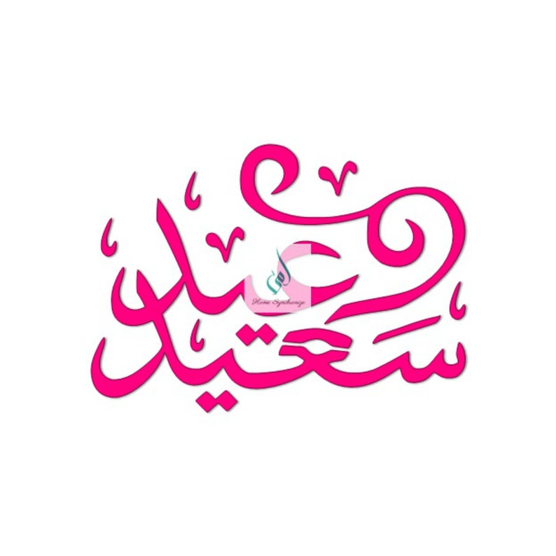 arabic stencil arabic calligraphy reusable stencil eid etsy