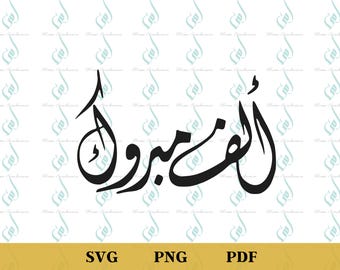 Caligrafía árabe Mabrook, archivo de corte "Felicitaciones"