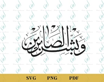 Caligrafía islámica PNG, archivo de corte de arte islámico (descarga digital)