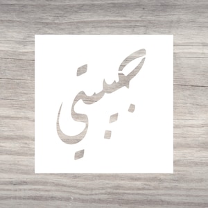 Habibti Arabic Stencil-Arabic Calligraphy Stencil-My Love-Female