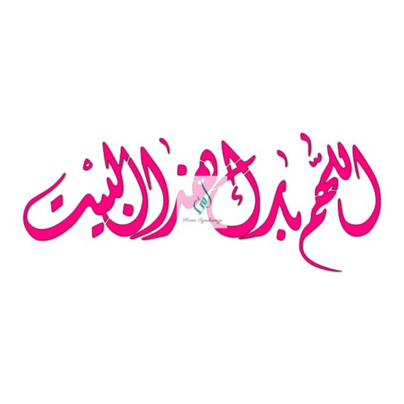 Arabic Stencil Arabic Calligraphy Stencil God Bless This Home Etsy