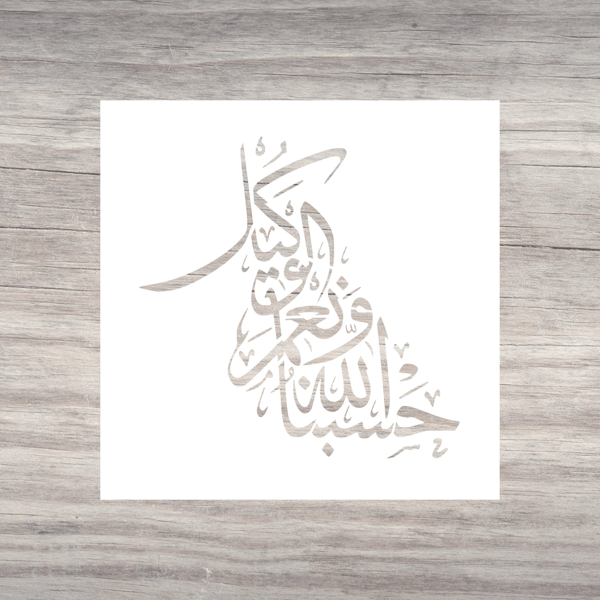 Shahada Islamic Art Stencil, 6.5 x 6.5 inch (S) - Shahada Islamic Oath of Five Pillars of Islam Arabic Calligraphy Stencils for Painting Template