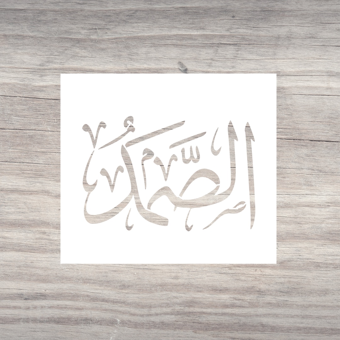 Al Samadislamic Stencilarabic Stencilnames of Allahislamic Etsy