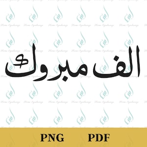 Arabic PNG, Alf Mabrook, Arabic Font, Arabic Congrats, Arab Celebration Decor, PDF, Digital Files