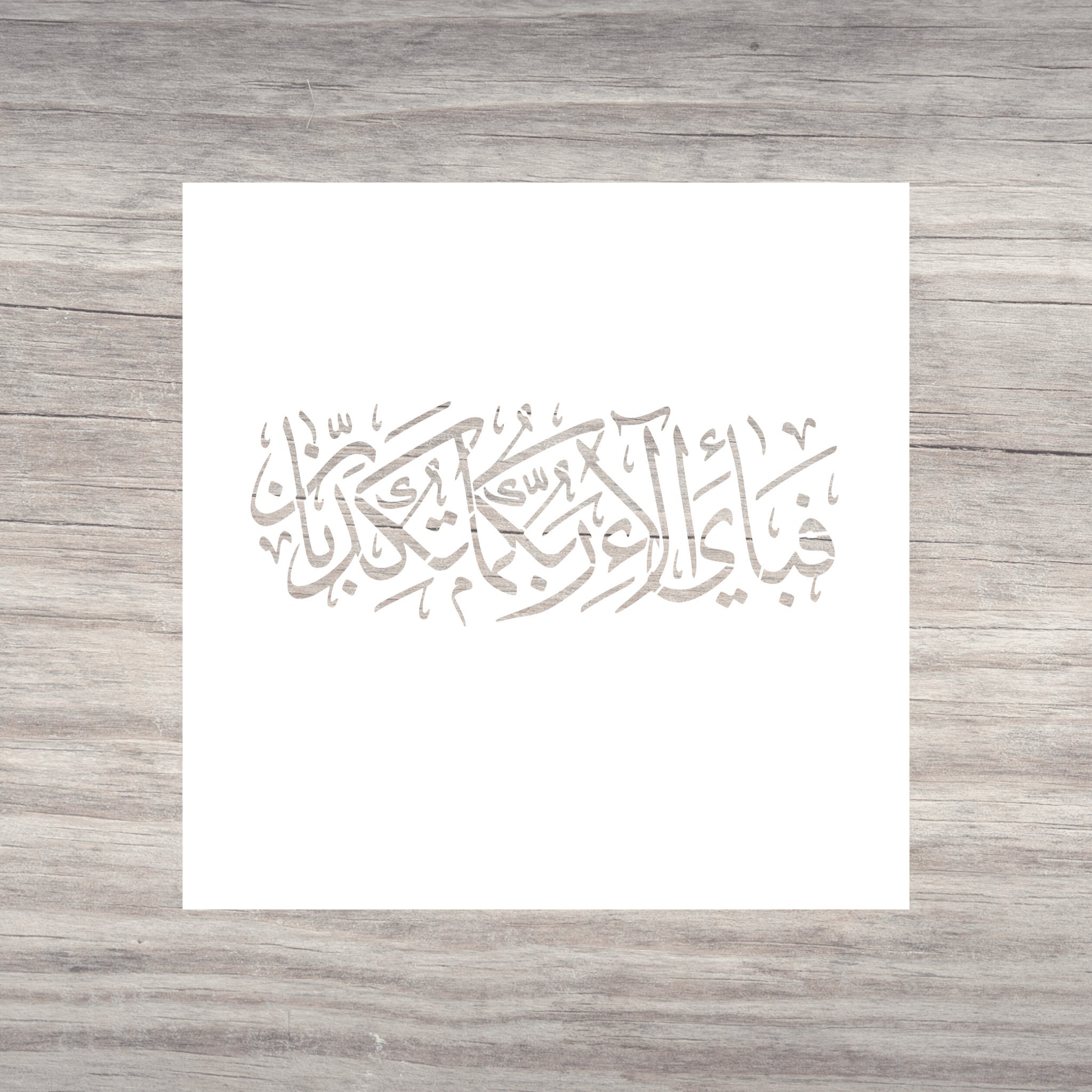 Surat Rahman-arabic Stencil-islamic Calligraphy-then Which of - Etsy