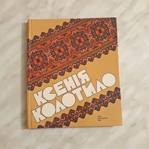 Ukraińska książka w formacie PDF z haftem ludowym autorstwa Ksenii Kołotyło: Wzory do haftu krzyżykowego (do pobrania w wersji cyfrowej)