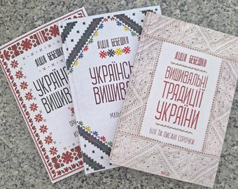 Ukrainian vyshyvankas, Set of 3 modern paper books by Lidia Bebeshko, Folk embroidery patterns of Ukraine, Learn to embroider, Unique gift