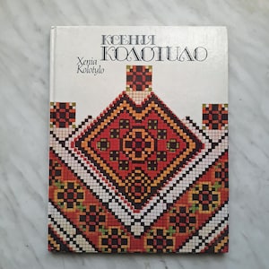Ukrainian folk cross stitch embroidery, Vintage paper book by Xenia Kolotylo, Unique ethnic pattern, Learn to embroider, Ukraine