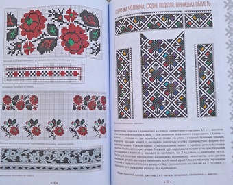 Ukrainian Embroidery Vyshyvanka Patterns Book, Bebeshko Ornaments, Paper Book