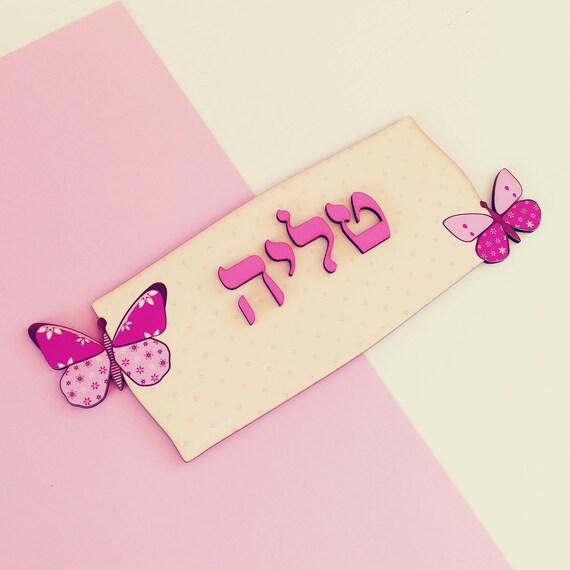Personalized Hebrew Door Sign Girls Room Decor Erfly Image 0